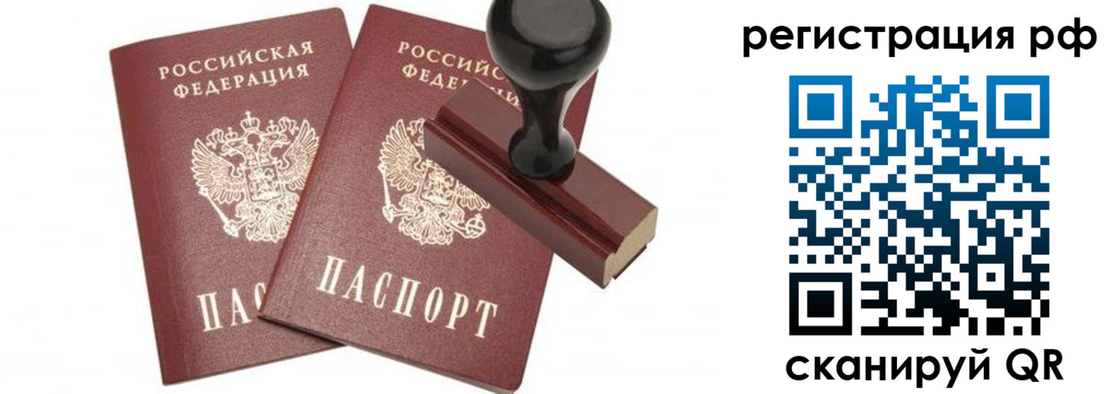 временная регистрация в Ясном