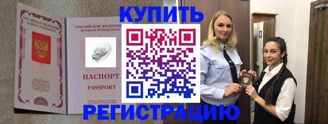 временная регистрация для школы в Ясном